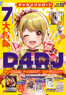 限定描き下ろしイラスト付きデジタル版 月刊ブシロード 年11月号 無料 試し読みなら Amebaマンガ 旧 読書のお時間です 限定描き下ろしイラスト付きデジタル版 月刊ブシロード 年11月号 無料 試し読みなら Amebaマンガ 旧 読書のお時間です