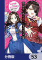 歴史に残る悪女になるぞ 悪役令嬢になるほど王子の溺愛は加速するようです!【分冊版】 53
