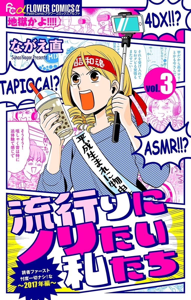 流行りにノリたい私たち【マイクロ】 3