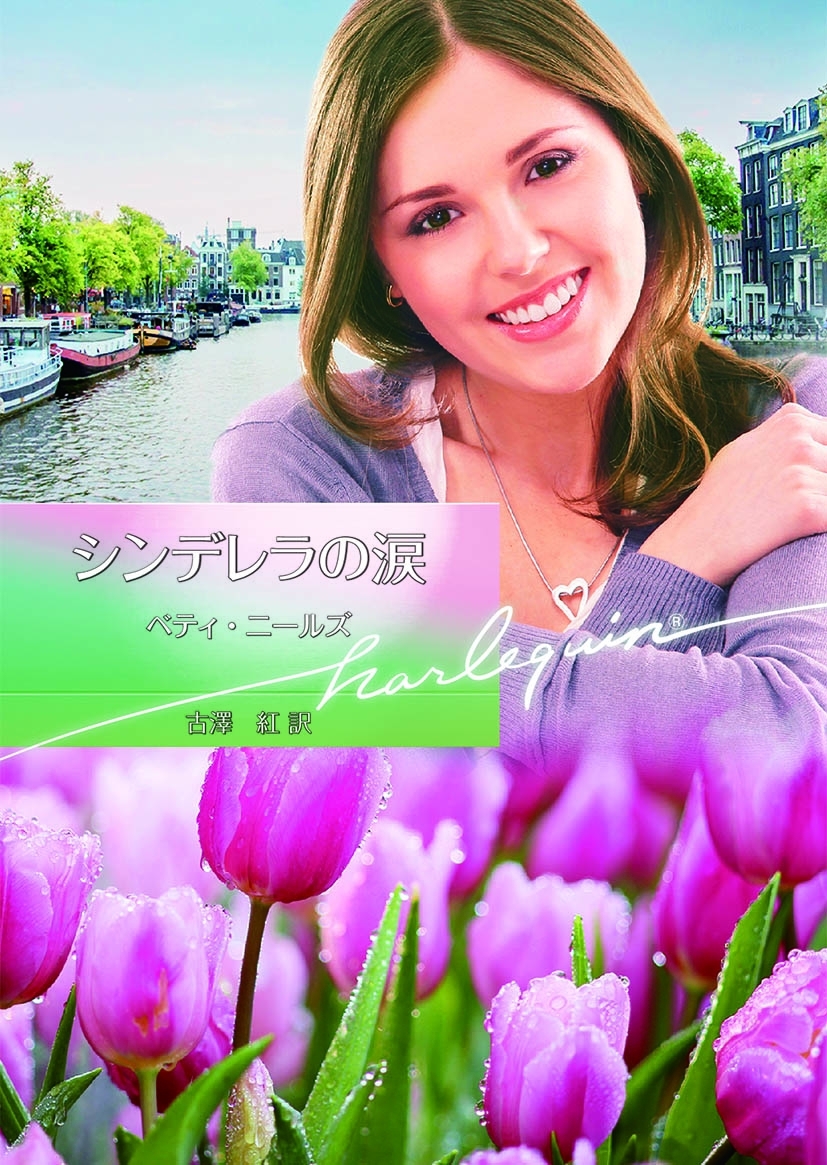 シンデレラの涙