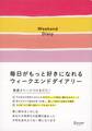 毎日がもっと好きになれるウィークエンドダイアリー