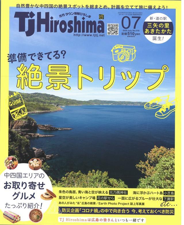 TJ Hiroshima 2020年7月号