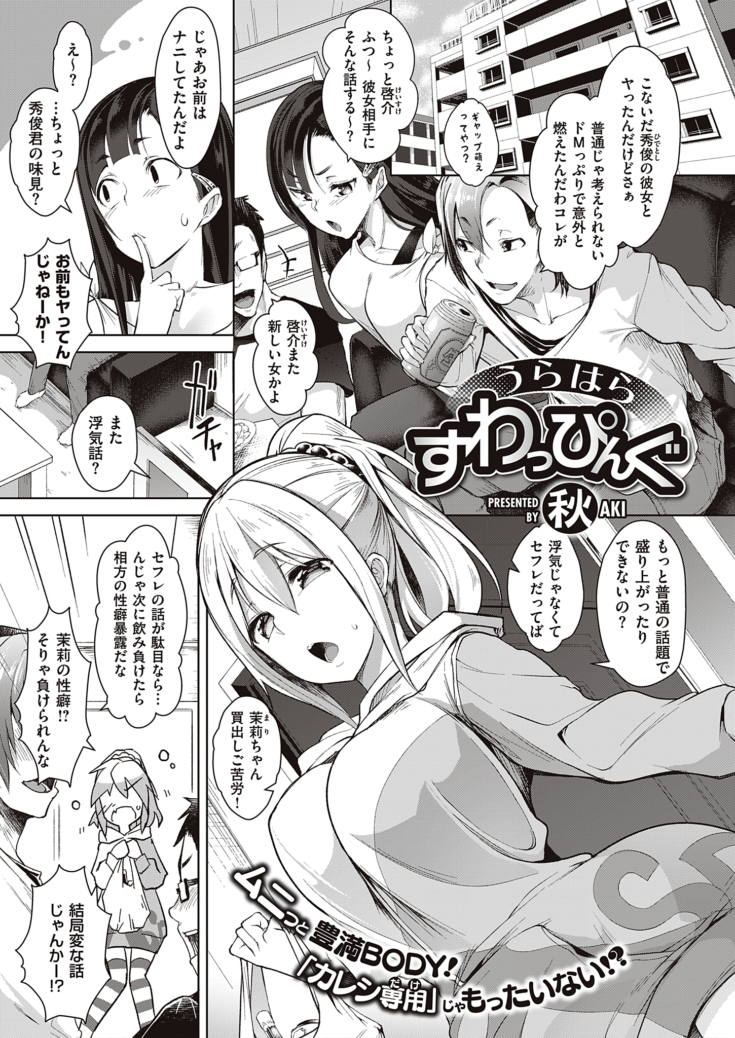 うらはらすわっぴんぐ