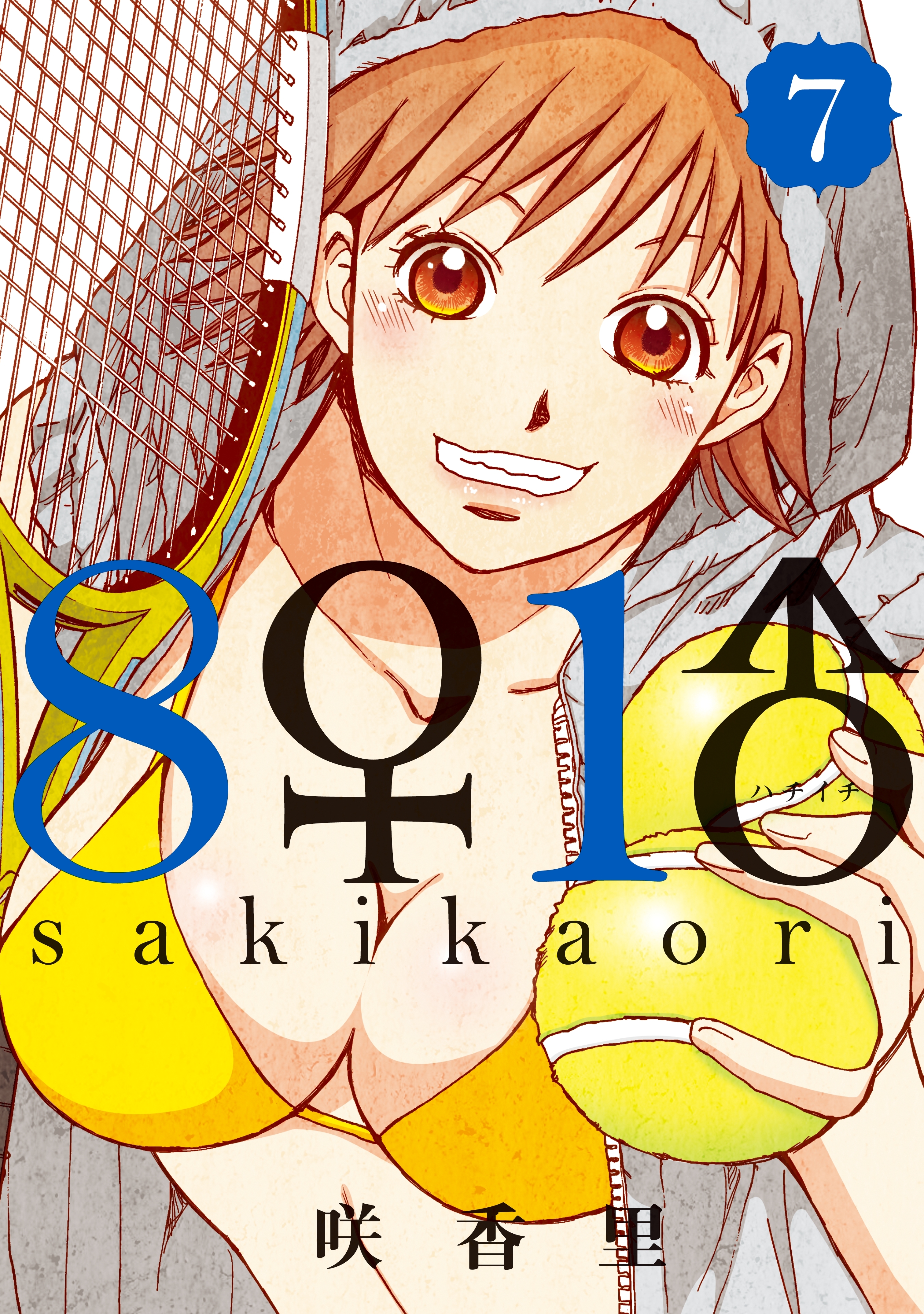 ８♀１♂（７）