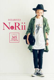 WEARISTA NoRii コーデのルール 365スタイルBOOK