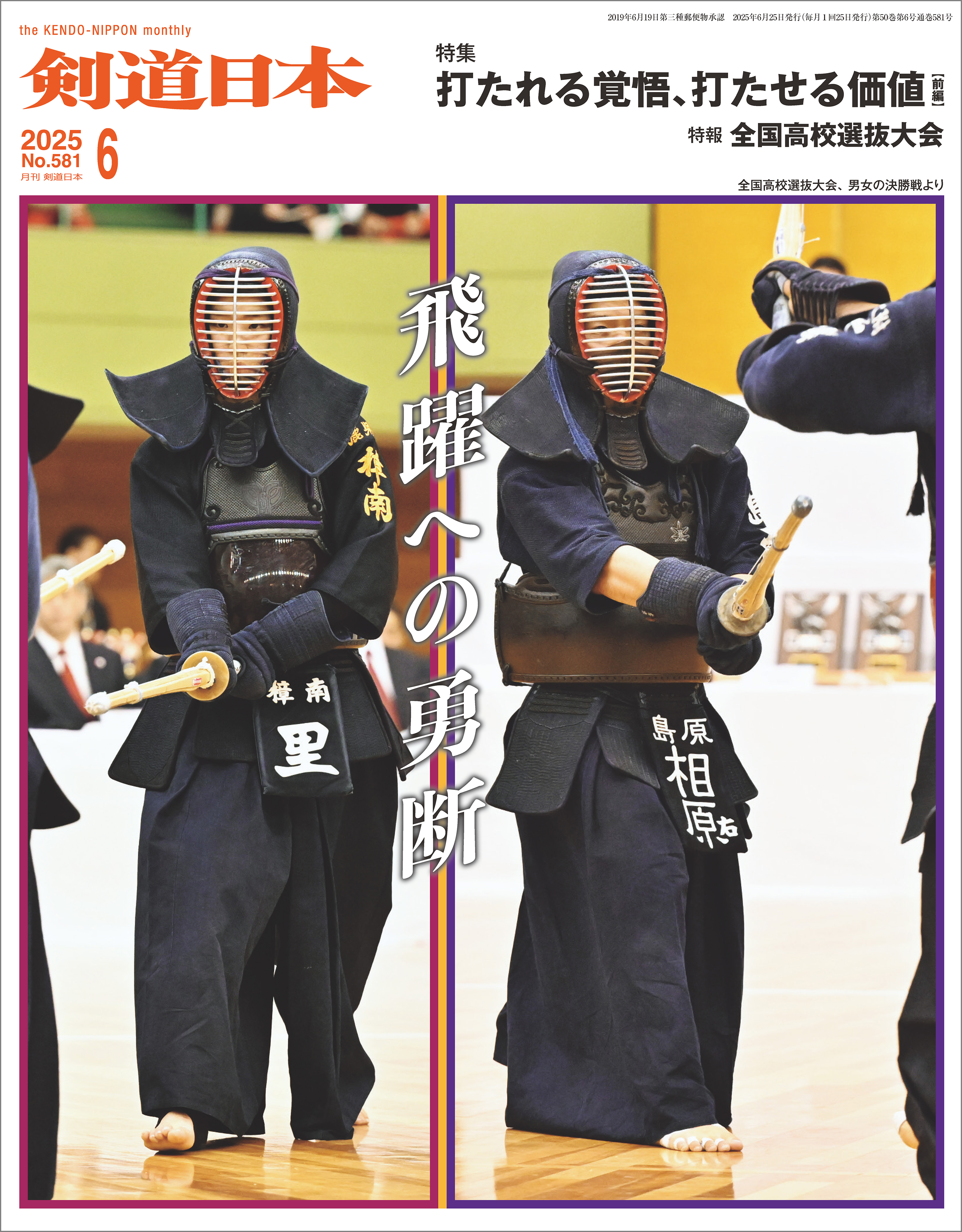 剣道日本 2025年6月号
