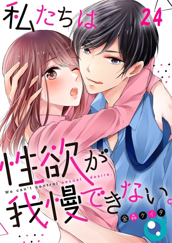 私たちは性欲が我慢できない｡【ﾌﾙｶﾗｰ】