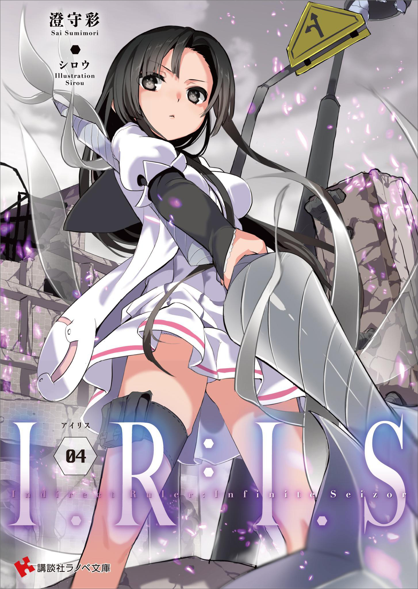 Ｉ．Ｒ：Ｉ．Ｓ４　Ｉｎｄｉｒｅｃｔ　Ｒｕｌｅｒ：Ｉｎｆｉｎｉｔｅ　Ｓｅｉｚｏｒ