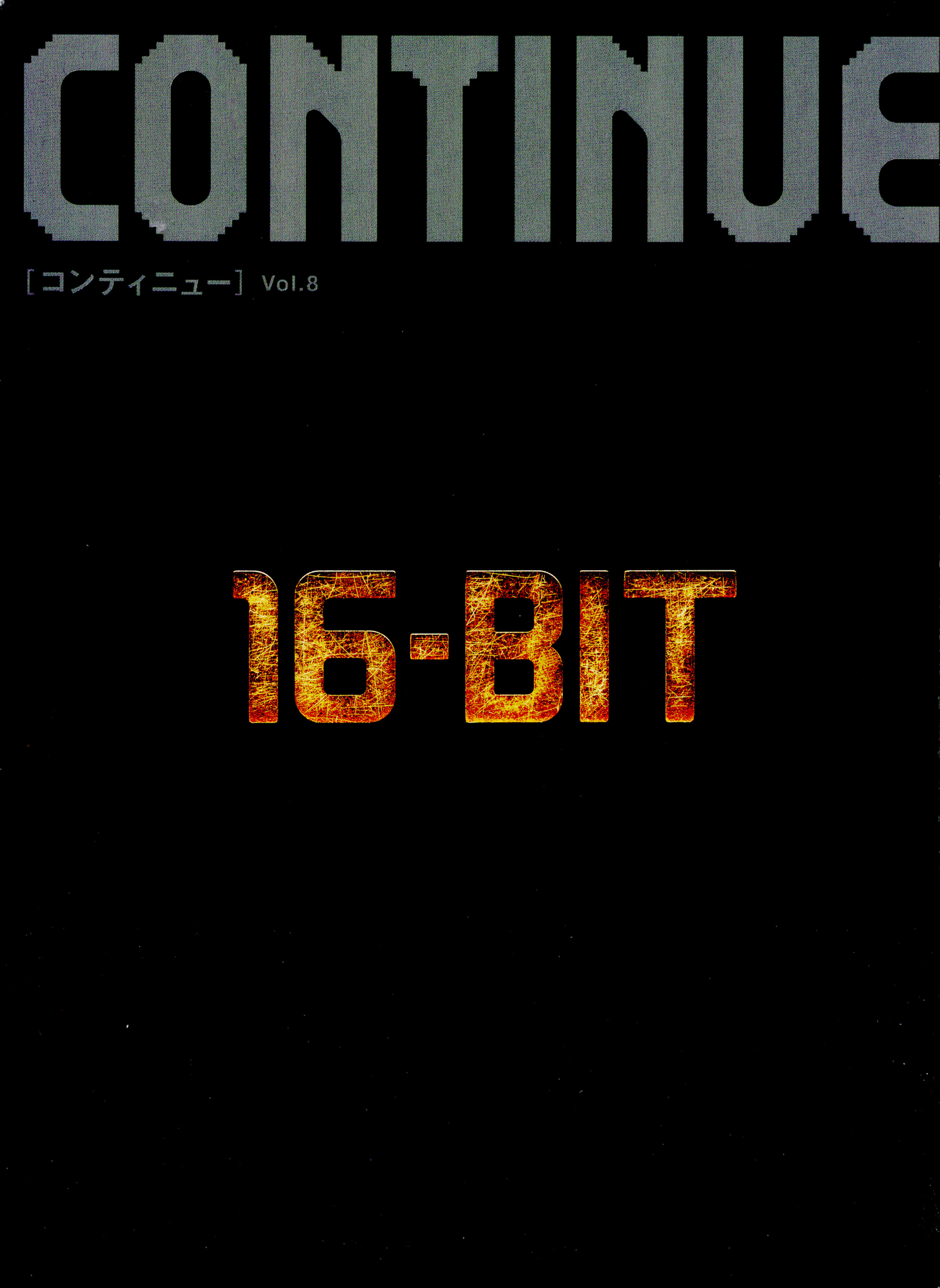 メガドライブ大全