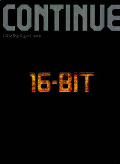 メガドライブ大全