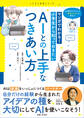 マンガでわかる! 小学生から知っておきたいAIとの上手なつきあい方