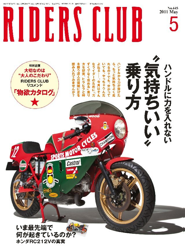 RIDERS CLUB 2011年5月号 No.445