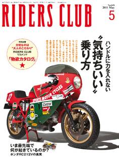 RIDERS CLUB 2011年5月号 No.445