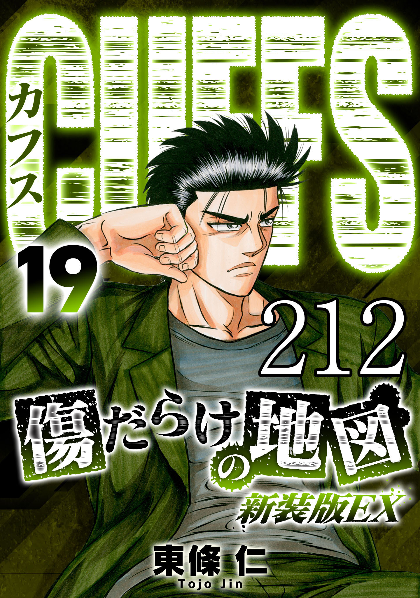 CUFFS 傷だらけの地図 #212【タテヨミ】