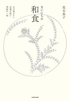 まいにちの和食