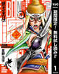 ビン~孫子異伝~【期間限定無料】 1