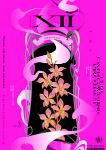 オメガバース プロジェクト-シーズン12-