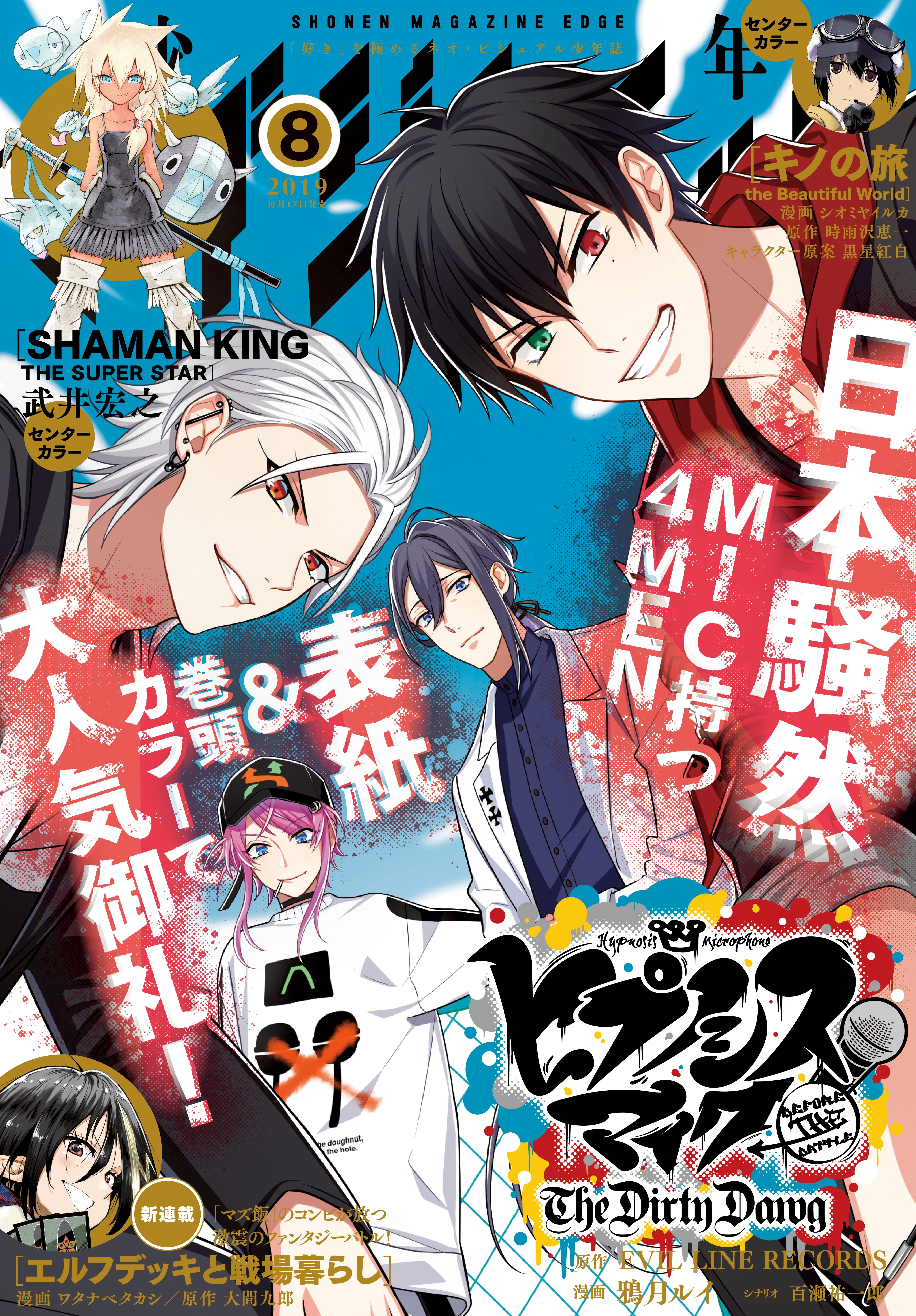 少年マガジンエッジ 19年8月号 19年7月17日発売 無料 試し読みなら Amebaマンガ 旧 読書のお時間です