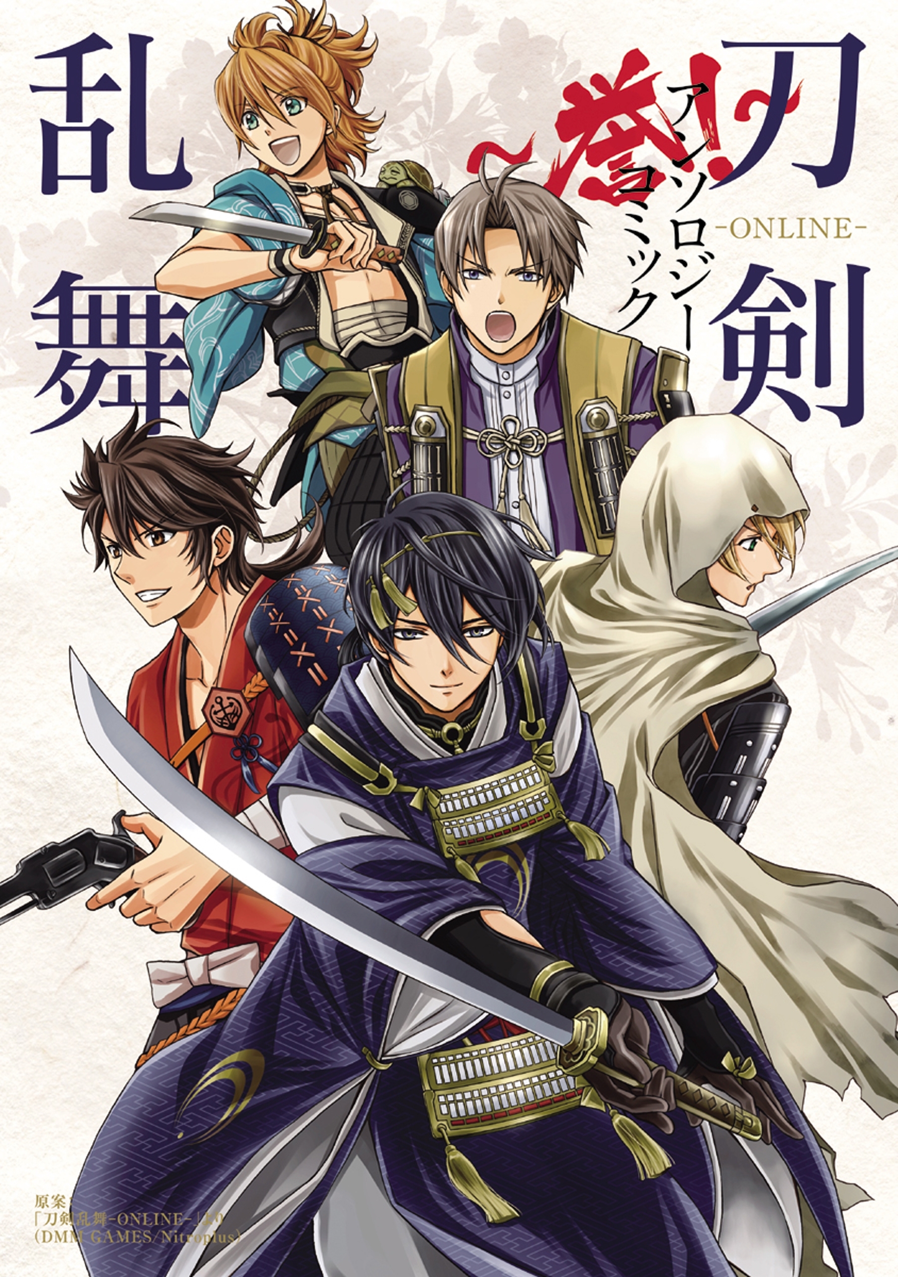 刀剣乱舞-ONLINE-アンソロジーコミック ～誉！～全巻(1巻 完結