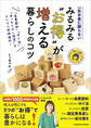 一生お金に困らない みるみる“お得”が増える暮らしのコツ