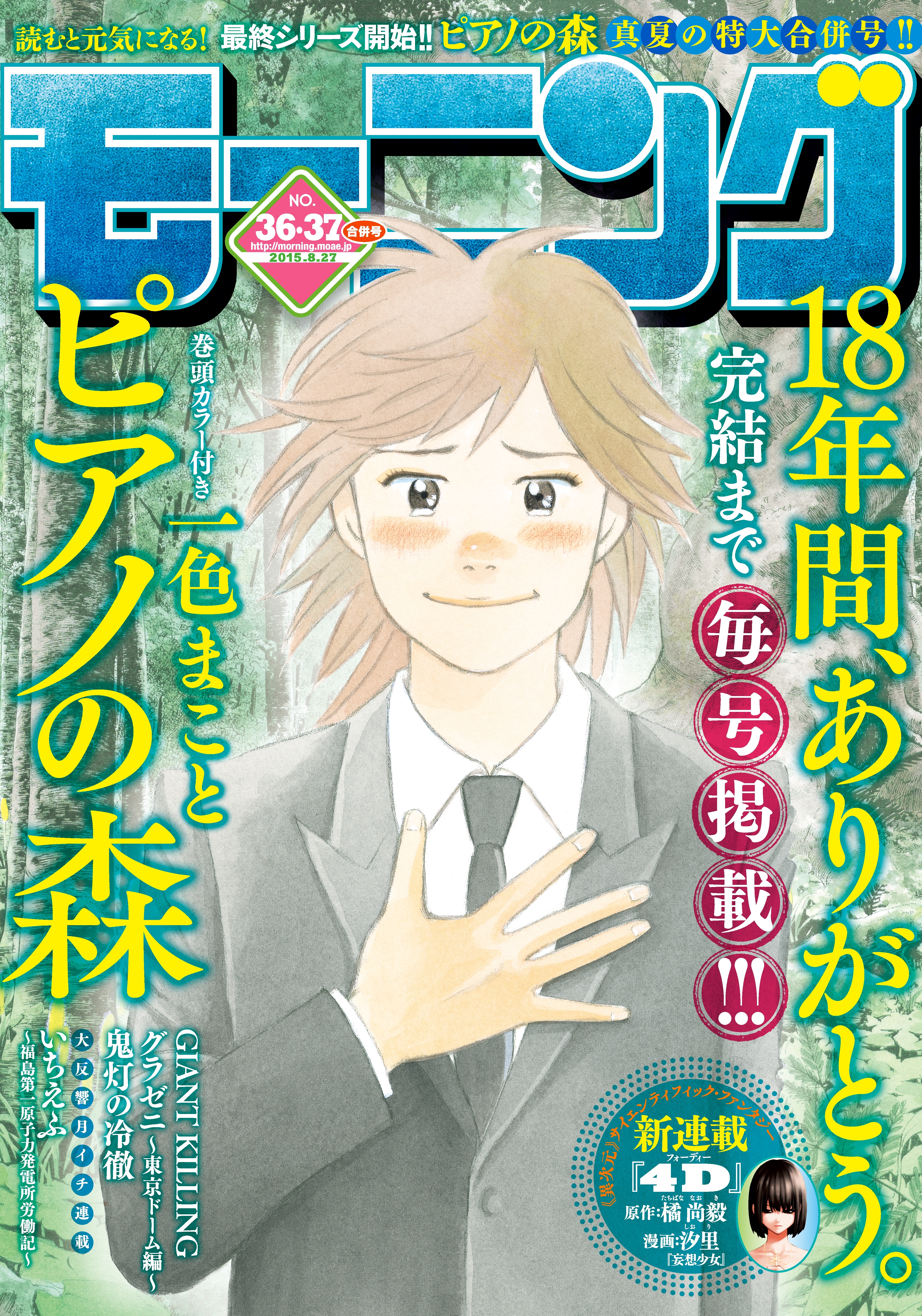 ピアノの森全巻(1-26巻 完結)|6冊分無料|一色まこと|人気漫画を無料で試し読み・全巻お得に読むならAmebaマンガ