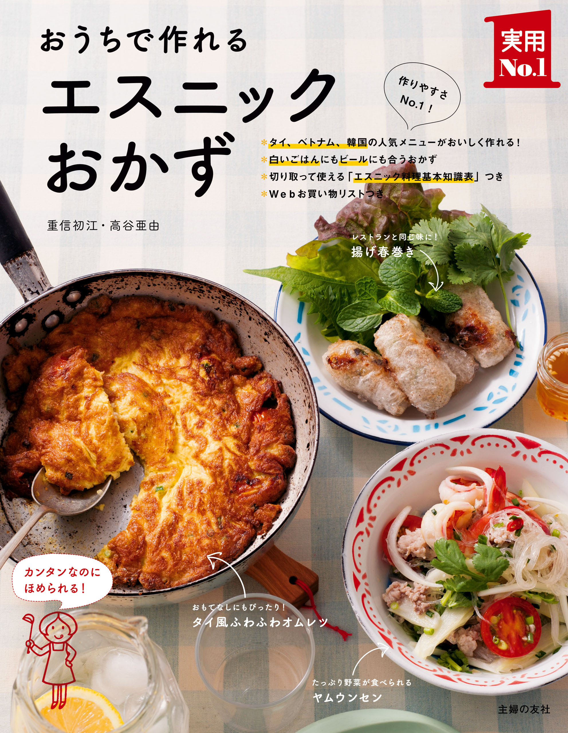 おうちで作れるエスニックおかず