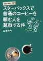 ｓｙｕｎｋｏｎ日記 スターバックスで普通のコーヒーを頼む人を尊敬する件