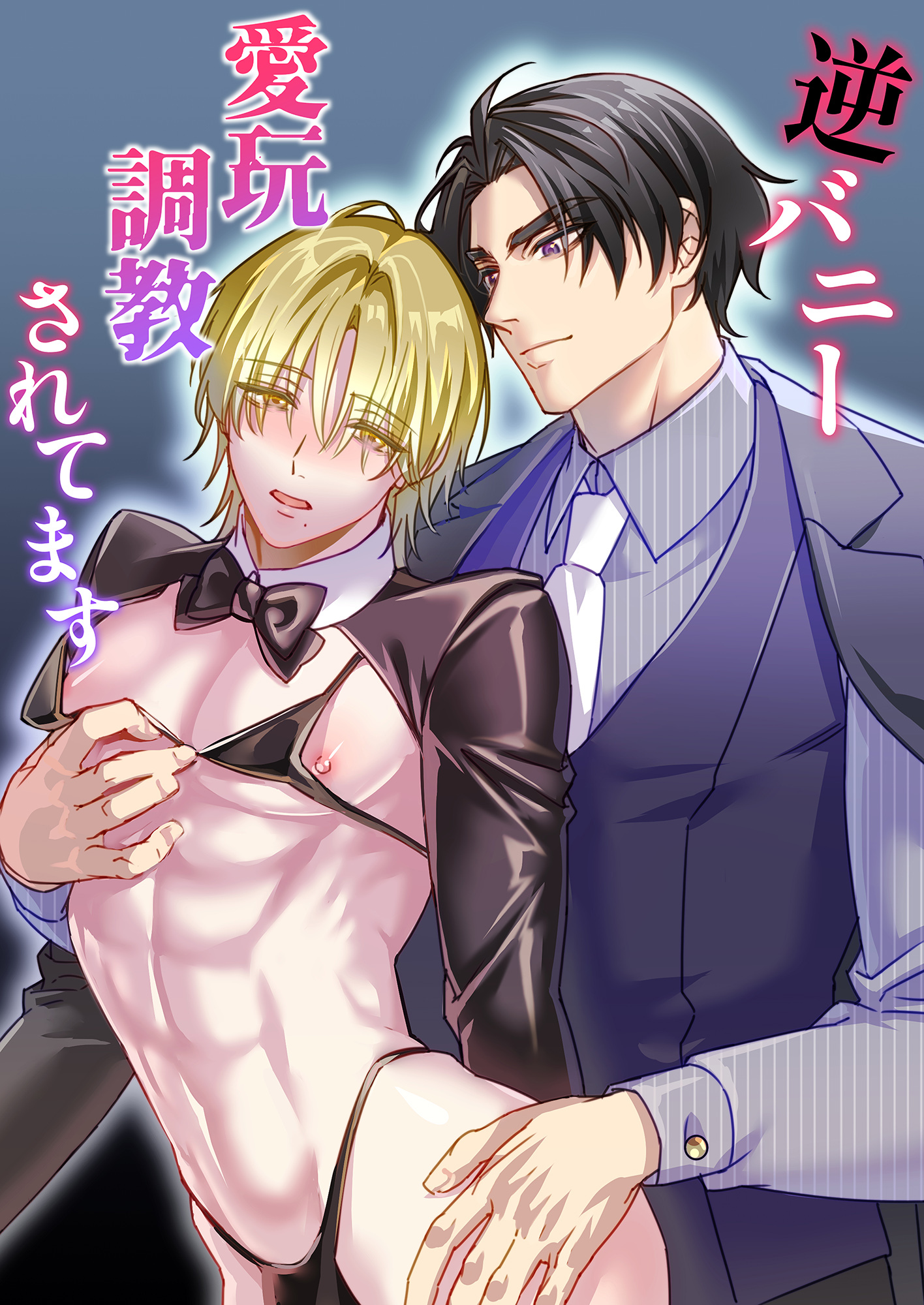 逆バニー愛玩調教されてます