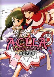Ａｃｌｌａ～太陽の巫女と空の神兵～5