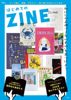 はじめてのZINE