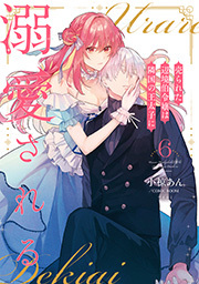 売られた辺境伯令嬢は隣国の王太子に溺愛される【コミックス版】 ： 6