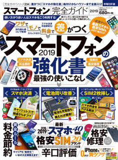 100%ムックシリーズ 完全ガイドシリーズ234 スマートフォン完全ガイド