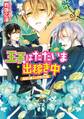 王子はただいま出稼ぎ中 見習い商人とガラスの絆