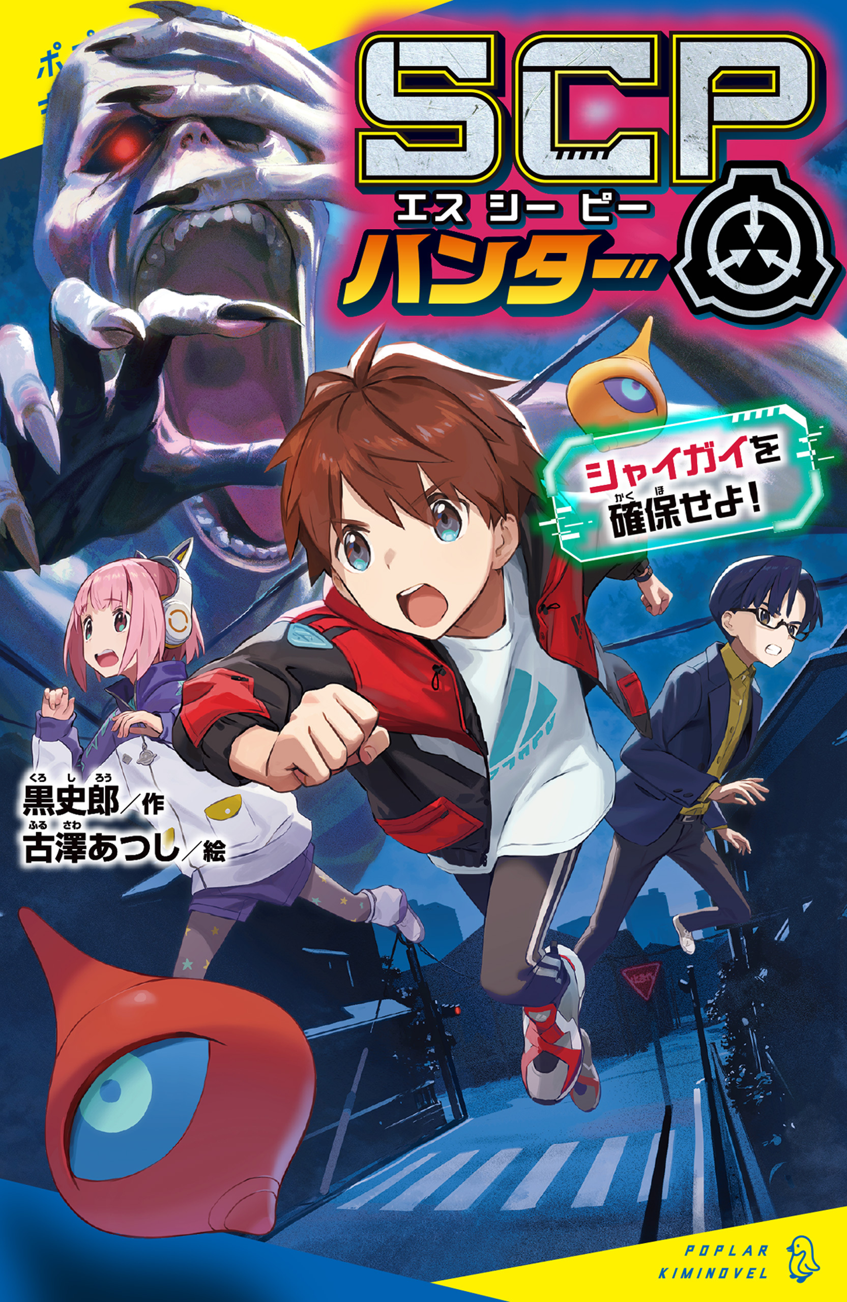 ＳＣＰハンター