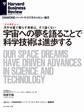 宇宙への夢を語ることで科学技術は進歩する(インタビュー)