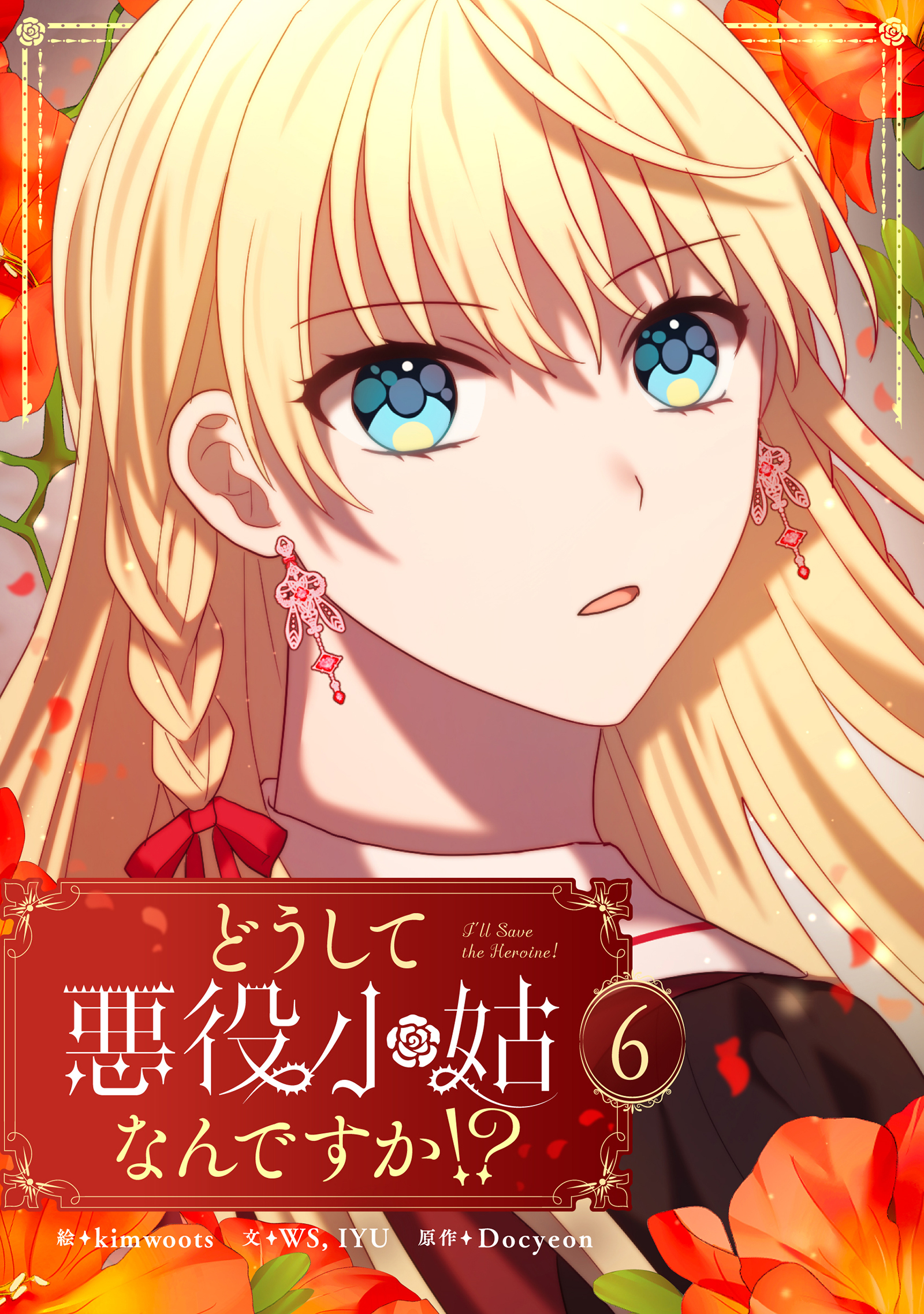 どうして悪役小姑なんですか！？