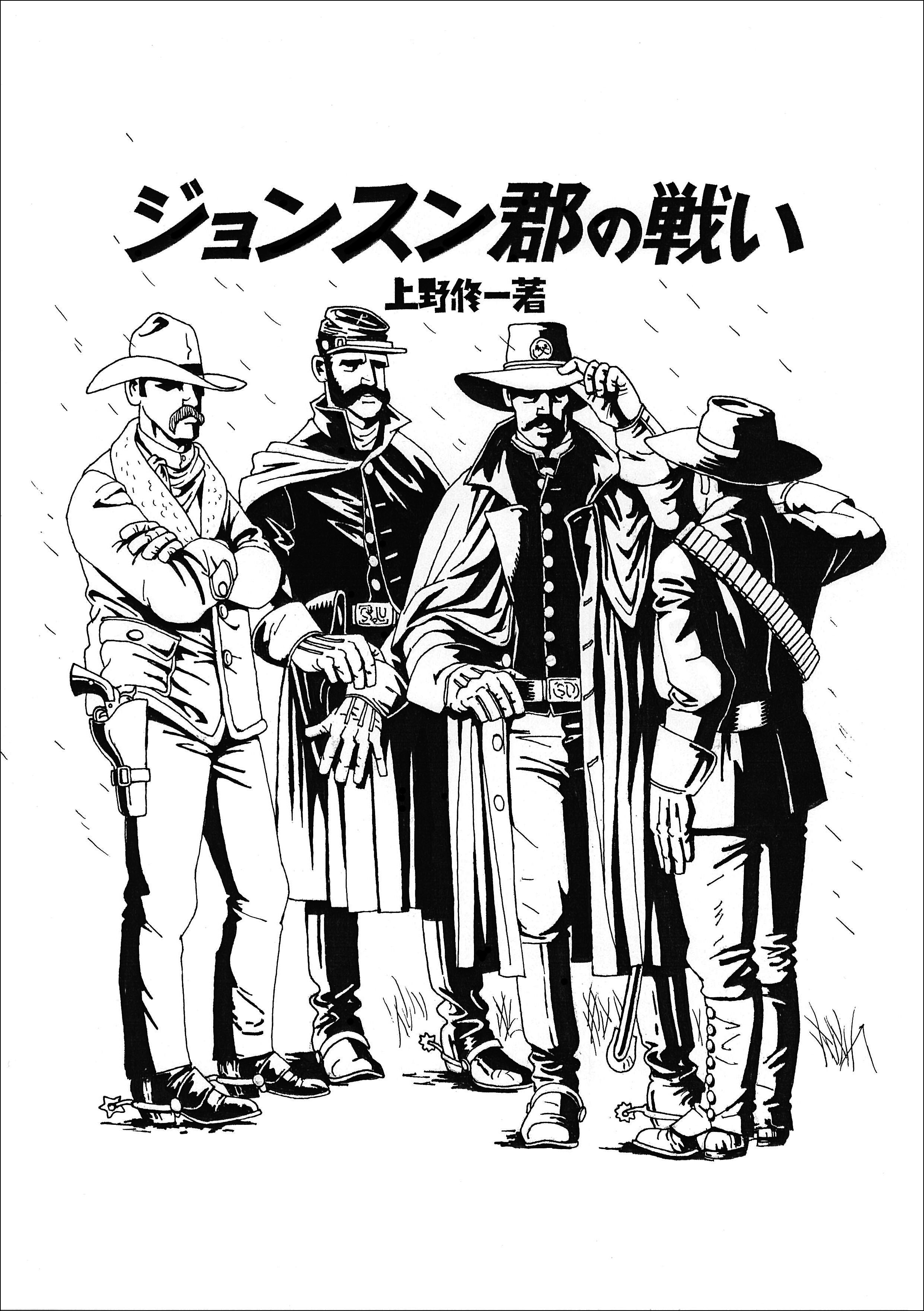 ジョンスン郡の戦い