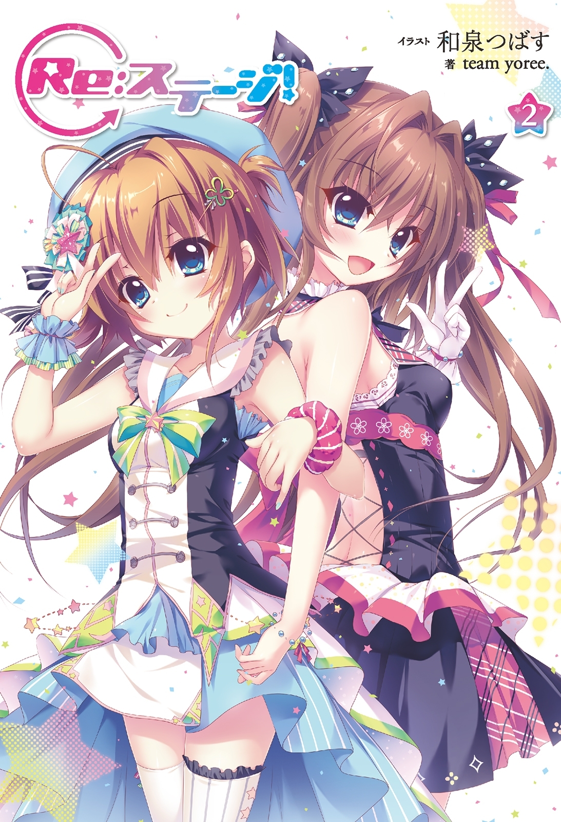 Re:ステージ! (2)