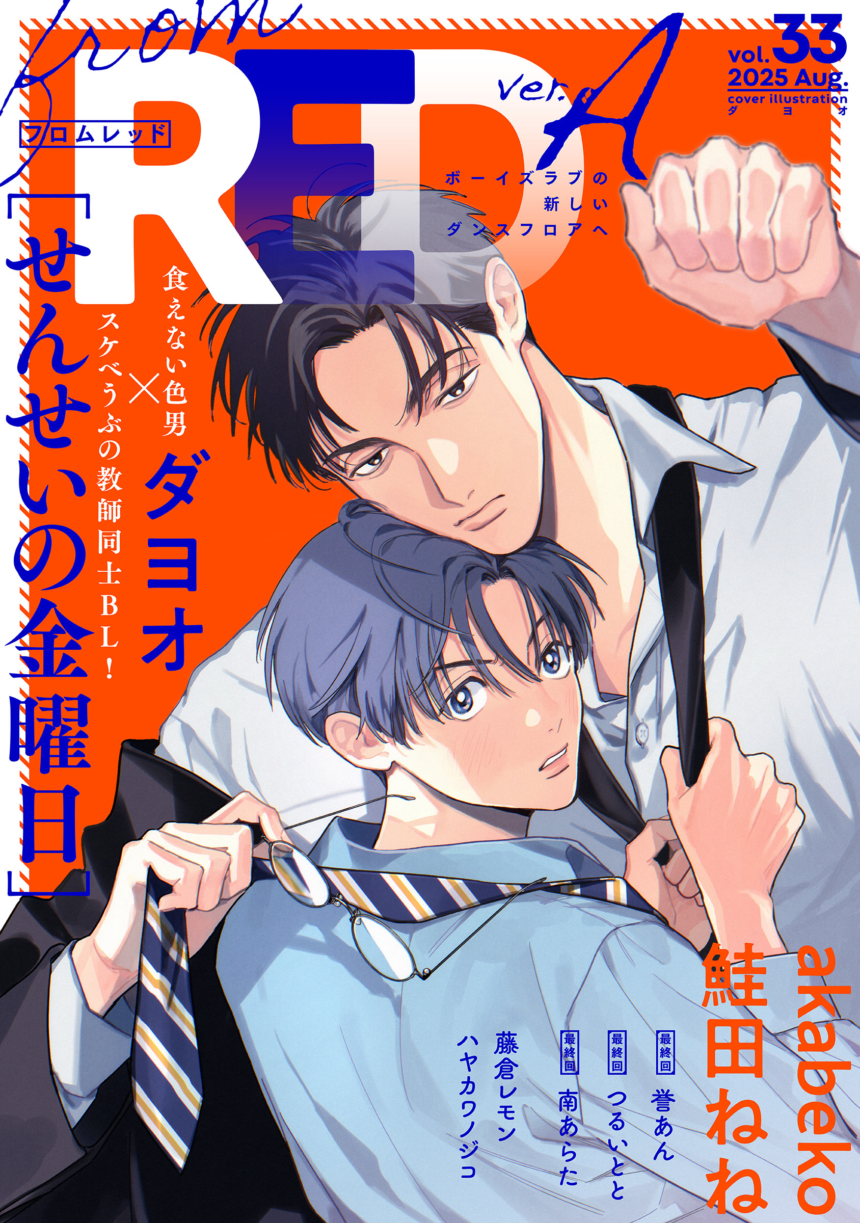 from RED vol.33 ver.A