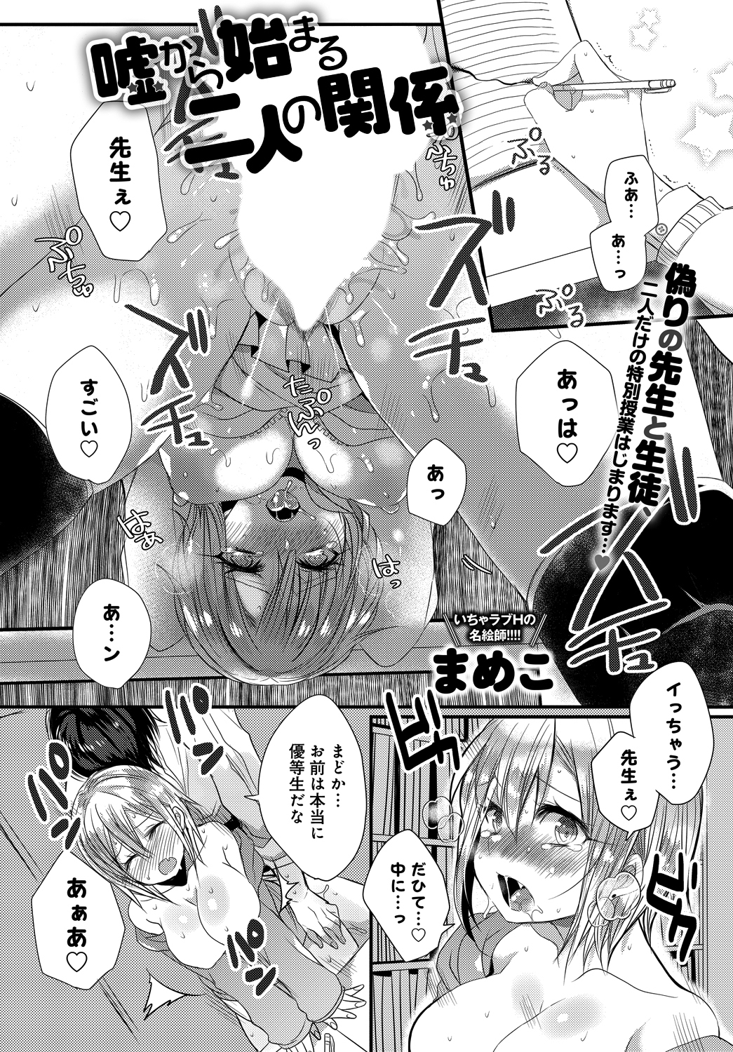 嘘から始まる二人の関係