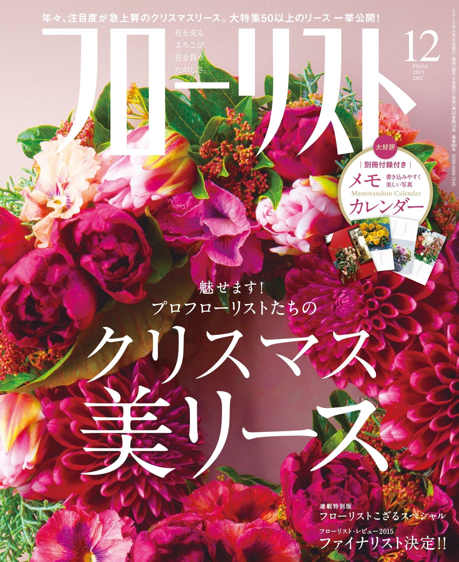 フローリスト2015年12月号