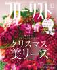 フローリスト2015年12月号