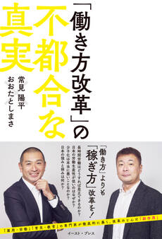 「働き方改革」の不都合な真実