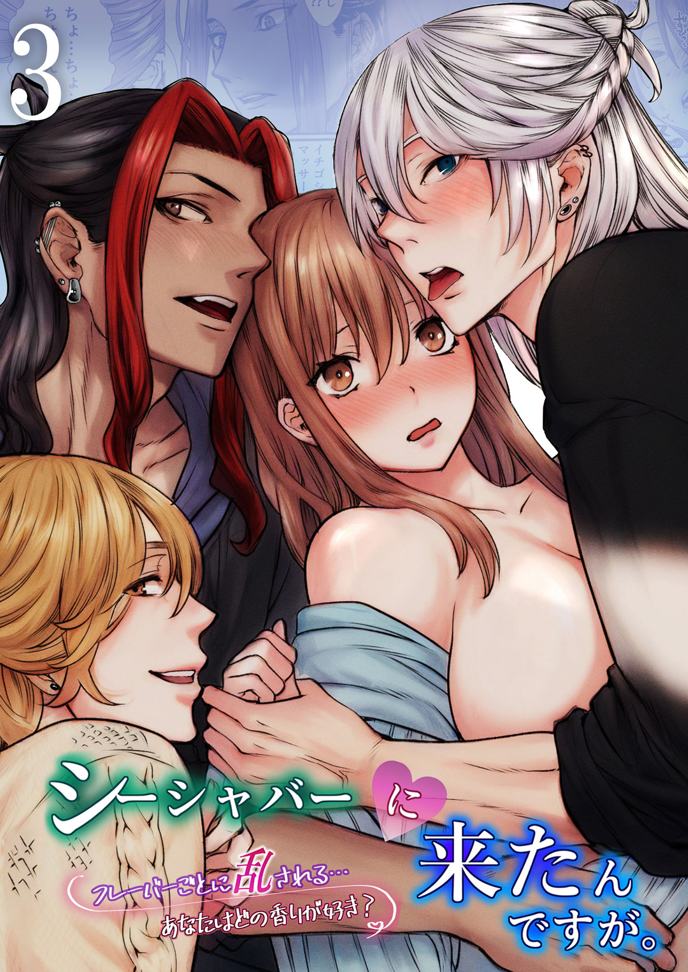 シーシャバーに来たんですが。3