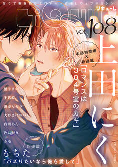 LiQulle(リキューレ) VOL.108