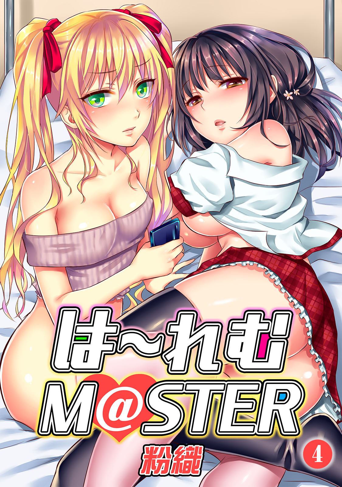 は～れむM＠STER（４）