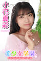 美少女学園 小花真彩 Part.143