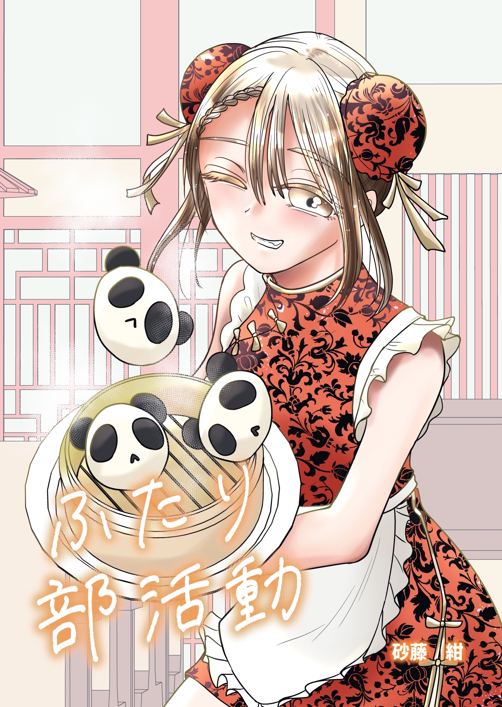 ふたり部活動 ３話