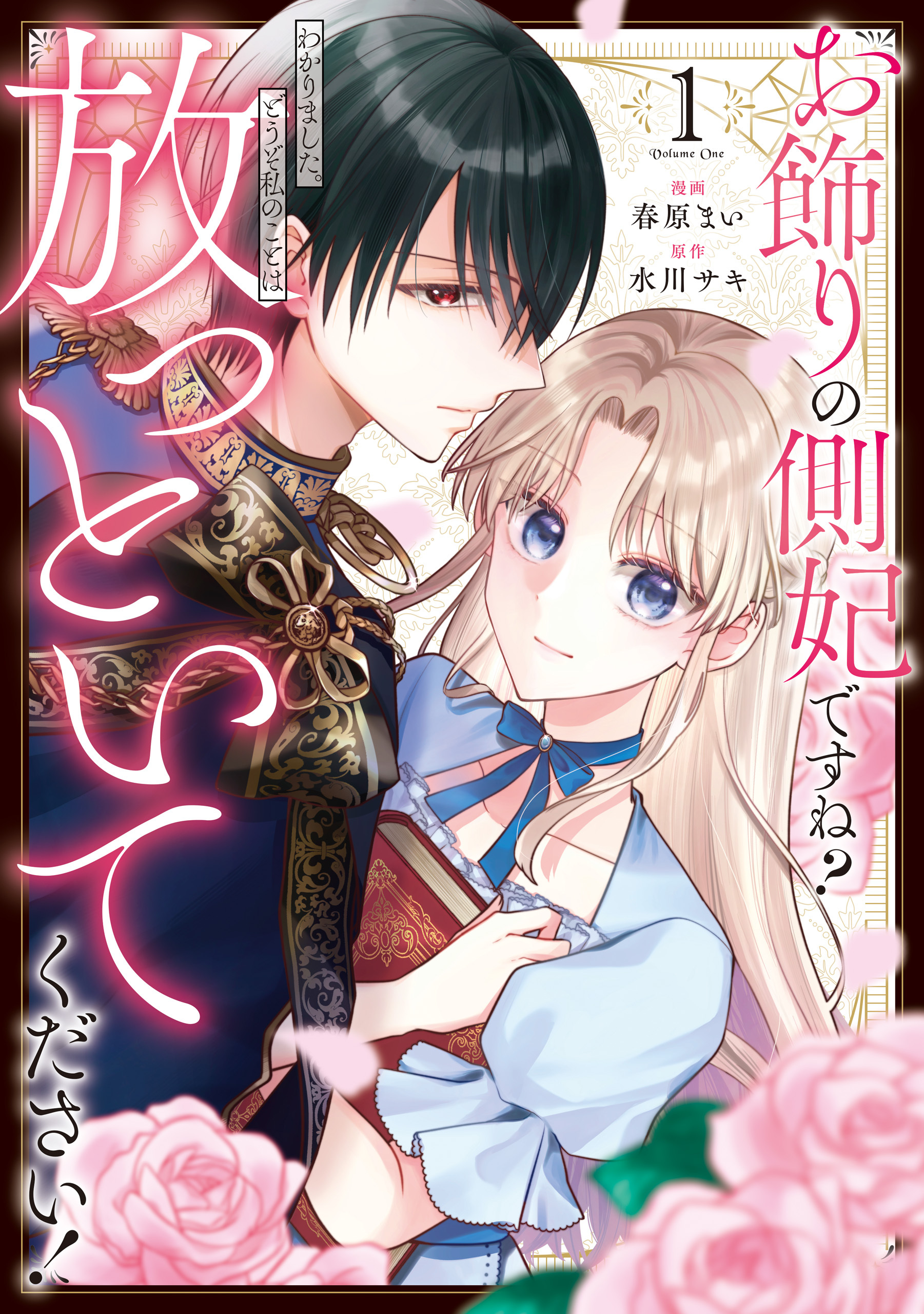 お飾りの側妃ですね？わかりました。どうぞ私のことは放っといてください！