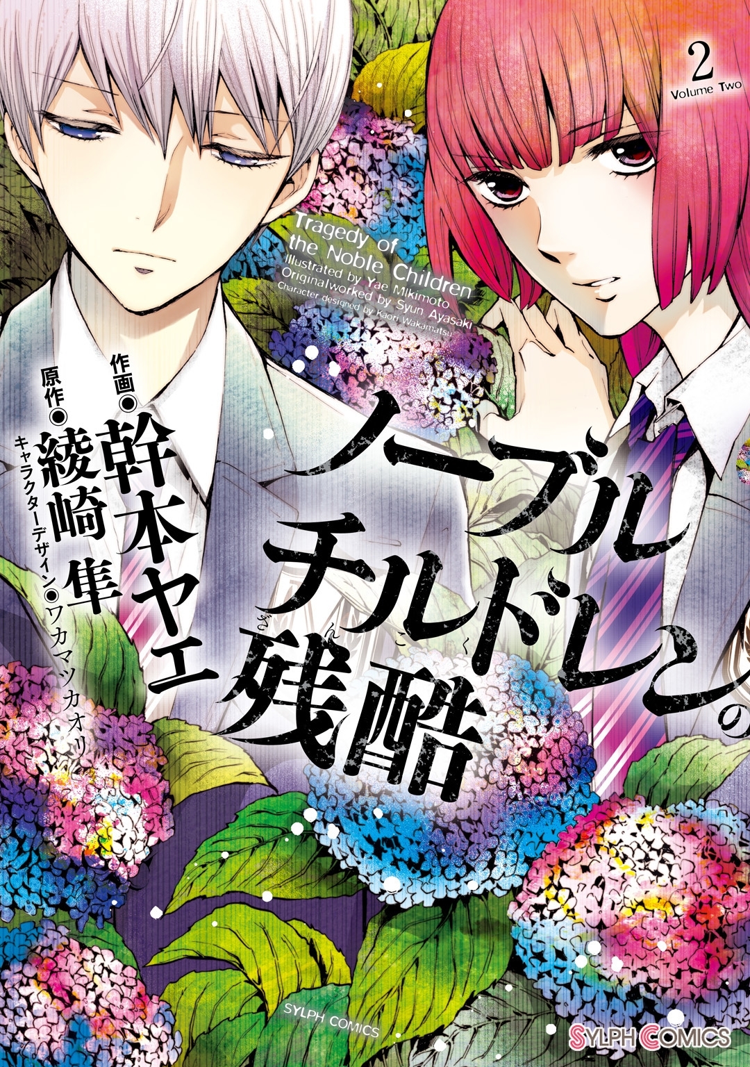 綾崎隼の作品一覧 4件 Amebaマンガ 旧 読書のお時間です